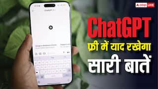 ChatGPT को नहीं होगा 'मेमोरी लॉस', अब फ्री में याद रखेगा आपकी सारी बातें