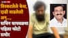 Sachin Ghaywal : विस्कटलेले केस, दाढी वाढलेली, ओळखायला येईना अशी अवस्था; गुंड निलेश घायवळचा भाऊ सचिन घायवळचा पहिला फोटो समोर, पुण्यातून पोहोचला राजस्थानमध्ये