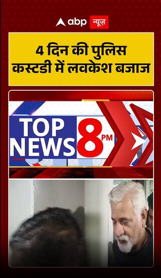 Lavekesh Bajaj in police custody for 4 days