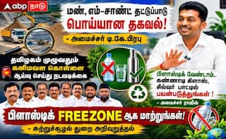 மண், எம்-சாண்ட் தட்டுப்பாடு நிலவவுதாக கூறுவது பொய்யான தகவல் - அமைச்சர் டி.கே.பிரபு பேட்டி !