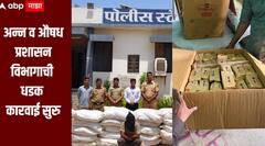 अन्न व औषध प्रशासन विभागाची धडक कारवाई सुरुच, पाच दिवसात 2 कोटींचा माल जप्त, 192 आरोपींना अटक 