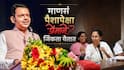 Devendra Fadnavis and Supriya Sule: सुप्रिया सुळेंच्या घोडेबाजाराच्या आरोपाला देवेंद्र फडणवीसांचं प्रत्युत्तर, म्हणाले, 'माणसं पैशापेक्षा प्रेमाने जिंकता येतात'