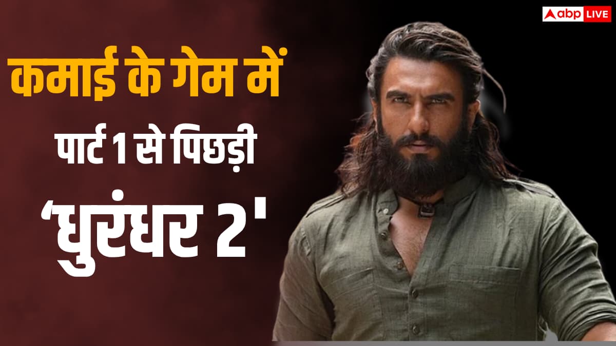 Dhurandhar 2 Box Office: 1186 करोड़ कमाया, बॉलीवुड की नंबर 1 फिल्म बनी, फिर भी 'धुरंधर' का ये रिकॉर्ड नहीं तोड़ पाई 'धुरंधर 2'