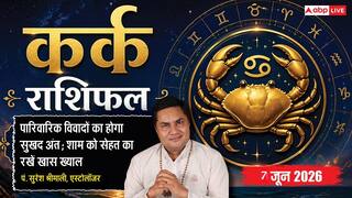 Aaj ka Kark Rashifal 7 June 2026: कर्क राशि ग्रहण दोष से माल डिलीवरी में होगी देरी, बाजार में व्यापारियों को झेलना पड़ सकता है बड़ा लॉस