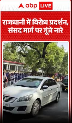 Delhi News: Protest erupts in the capital as slogans echo on Parliament Street
