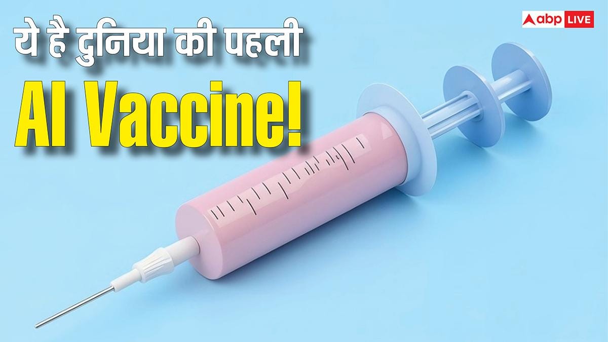 दुनिया की पहली AI-डिजाइन वैक्सीन तैयार! क्या अब महामारी आने से पहले ही रुक जाएगी?