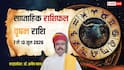 Vrishabh Weekly Horoscope 7 to 13 June 2026: वृषभ वालों को इस सप्ताह किस्मत नहीं, आपकी ये समझदारी दिलाएगी सफलता