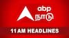 Top 10 News Headlines: ராகுலை சாடிய திமுக.. தவெகவில் இணைந்த அதிமுக முன்னாள் அமைச்சர்கள்.. 11 மணி வரை இன்று!