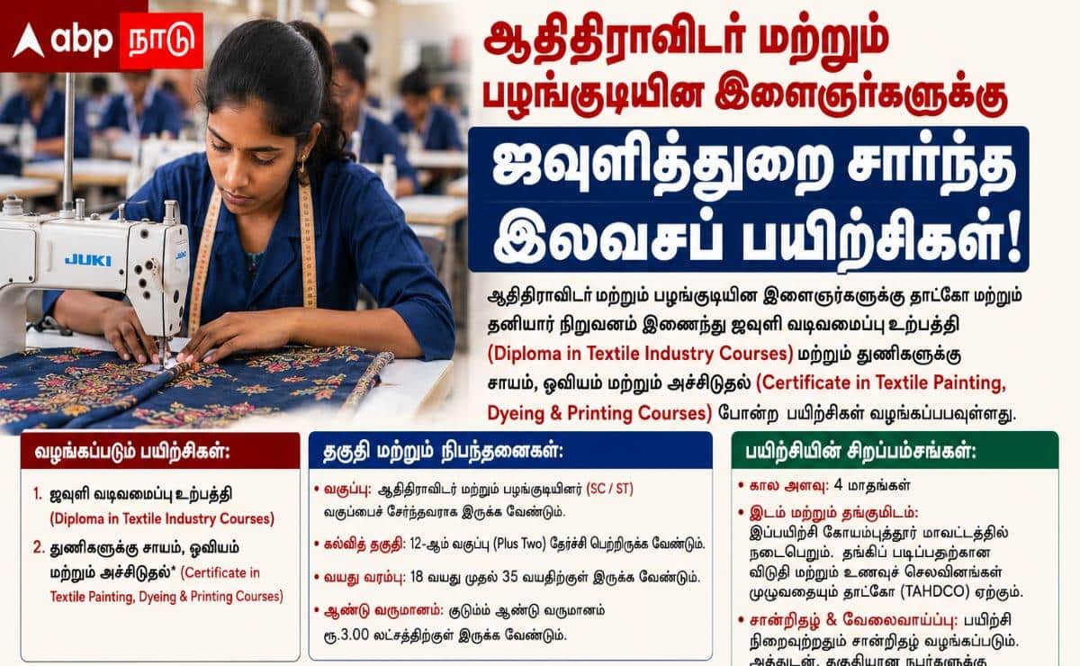ஆதிதிராவிடர் இளைஞர்களுக்கு ஜவுளித்துறை சார்ந்த இலவசப் பயிற்சிகள்.. உடனே அப்ளே பண்ணுங்க !