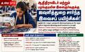 ஆதிதிராவிடர் இளைஞர்களுக்கு ஜவுளித்துறை சார்ந்த இலவசப் பயிற்சிகள்.. உடனே அப்ளே பண்ணுங்க !