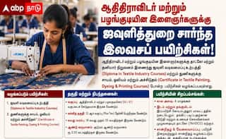 ஆதிதிராவிடர் இளைஞர்களுக்கு ஜவுளித்துறை சார்ந்த இலவசப் பயிற்சிகள்.. உடனே அப்ளே பண்ணுங்க !