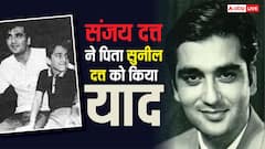 'आप हमेशा मेरी हिम्मत रहेंगे', पिता सुनील दत्त को याद कर इमोशनल हुए संजय दत्त, शेयर की अनदेखी तस्वीरें