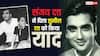 Sunil Dutt Birth Anniversary: 'आप हमेशा मेरी हिम्मत रहेंगे', पिता सुनील दत्त को याद कर इमोशनल हुए संजय दत्त, शेयर की UNSEEN फोटोज