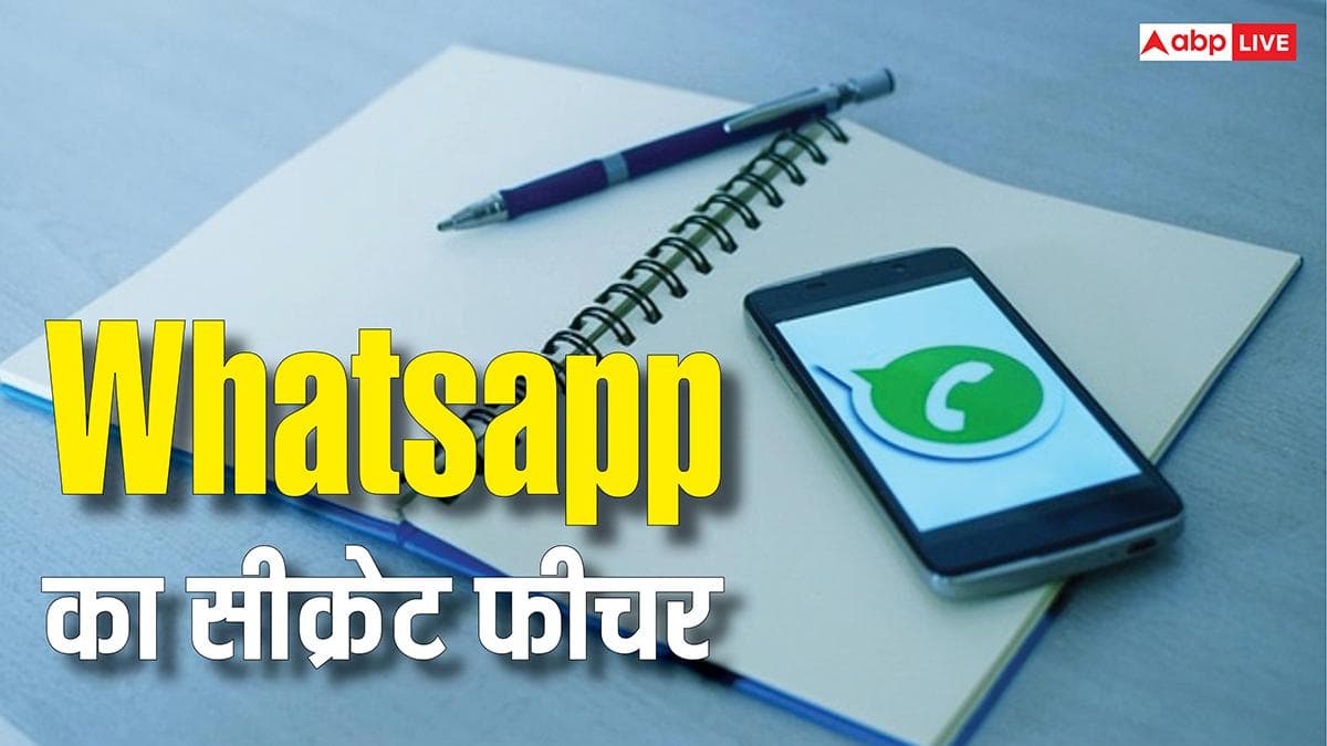 WhatsApp का नया सीक्रेट फीचर! अब चैट खोलने पर भी नहीं दिखेगा मैसेज, ऐसे काम करेगा Blur Spoiler Tool