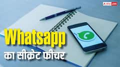 WhatsApp का नया सीक्रेट फीचर! अब चैट खोलने पर भी नहीं दिखेगा मैसेज, ऐसे काम करेगा Blur Spoiler Tool
