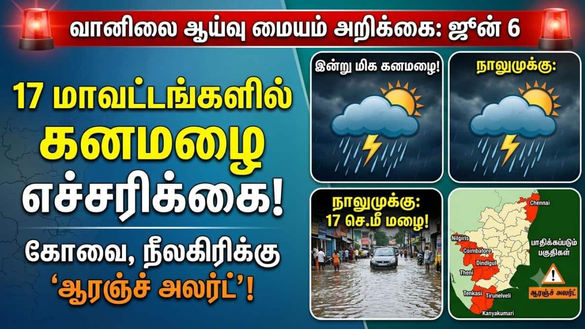 தமிழகத்தில் தீவிரமடையும் தென்மேற்கு பருவமழை: 17 மாவட்டங்களில் இன்று கனமழைக்கு வாய்ப்பு!