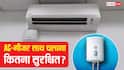 Electricity Safety: क्या AC, गीजर और इंडक्शन साथ चलाने से फट सकता है बिजली मीटर? जानिए क्या कहता है सिस्टम