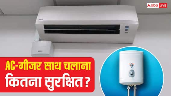 Electricity Safety: क्या AC, गीजर और इंडक्शन साथ चलाने से फट सकता है बिजली मीटर? जानिए क्या कहता है सिस्टम Electricity Safety: क्या AC, गीजर और इंडक्शन साथ चलाने से फट सकता है बिजली मीटर? जानिए क्या कहता है सिस्टम