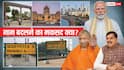 Explained: सड़कों, चौराहों, शहरों और अब यूनिवर्सिटी का नेम चेंज! बीजेपी को आखिर नाम बदलने से हासिल क्या होता है?