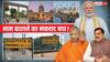 Explained: सड़कों, चौराहों, शहरों और अब यूनिवर्सिटी का नेम चेंज! बीजेपी को आखिर नाम बदलने से हासिल क्या होता है?