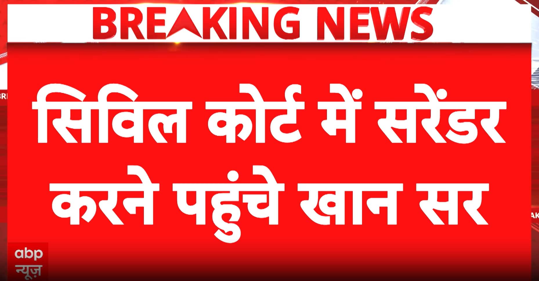 Khan Sir Surrender: Viral Video Sparks Controversy, Court Appearance in Patna Today