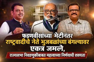 Chhagan Bhujbal Rajya Sabha Election 2026: छगन भुजबळांना राज्यसभा अन् समीर भुजबळांना राज्यात मंत्रिपद? राष्ट्रवादीचे नेते फडणवीसांना भेटले, महत्त्वाच्या घोषणेची शक्यता