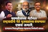 Chhagan Bhujbal Rajya Sabha Election 2026: छगन भुजबळांना राज्यसभा अन् समीर भुजबळांना राज्यात मंत्रिपद? राष्ट्रवादीचे नेते फडणवीसांना भेटले, महत्त्वाच्या घोषणेची शक्यता