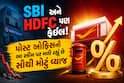 SBI અને HDFC પણ ફેઈલ! પોસ્ટ ઓફિસની આ સ્કીમ પર મળી રહ્યું છે સૌથી મોટું વ્યાજ