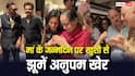 अनुपम खेर ने मां के जन्मदिन पर लुटाया प्यार, सेलिब्रेशन में पहुंचे अनिल कपूर और जैकी श्रॉफ, वीडियो वायरल