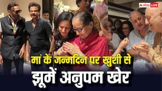 अनुपम खेर ने मां के जन्मदिन पर लुटाया प्यार, सेलिब्रेशन में पहुंचे अनिल कपूर और जैकी श्रॉफ, वीडियो वायरल