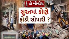 Hun To Bolish : હું તો બોલીશ : સુરતમાં કોણે ફોડી સોપારી ?