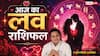 Aaj ka Love Rashifal 7 June 2026: क्या कन्या राशि वालों की लव लाइफ में दूर होंगी गलतफहमियां? जानिए 7 जून का प्रेम राशिफल