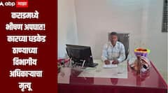 ठाण्यातील विभागीय अधिकाऱ्यास कराडमध्ये कारने उडवले, जागीच मृत्यू; अपघात की घातपात? सखोल चौकशीची मागणी
