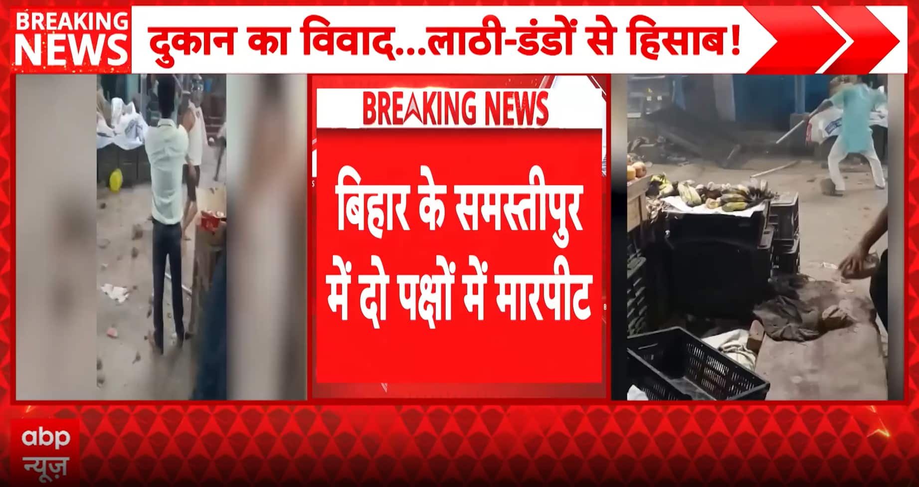 BREAKING: Samastipur Clash Over Shop Dispute Turns Violent, Stone Pelting and Firing Reported