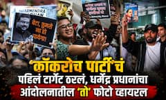 Cockroach Janta Party: अभिजीत दिपकेंनी भारतात पाऊल ठेवलं, 'कॉकरोच पार्टी'चं पहिलं टार्गेट ठरलं, धर्मेंद्र प्रधानांचा आंदोलनातील 'तो' फोटो व्हायरल