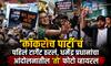 Cockroach Janta Party: अभिजीत दिपकेंनी भारतात पाऊल ठेवलं, 'कॉकरोच पार्टी'चं पहिलं टार्गेट ठरलं, धर्मेंद्र प्रधानांचा आंदोलनातील 'तो' फोटो व्हायरल