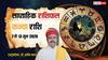 Kanya Weekly Horoscope 7 to 13 June 2026: भाग्य देगा साथ, लेकिन प्रेम संबंधों में आ सकती हैं कुछ चुनौतियां, कन्या का साप्ताहिक राशिफल