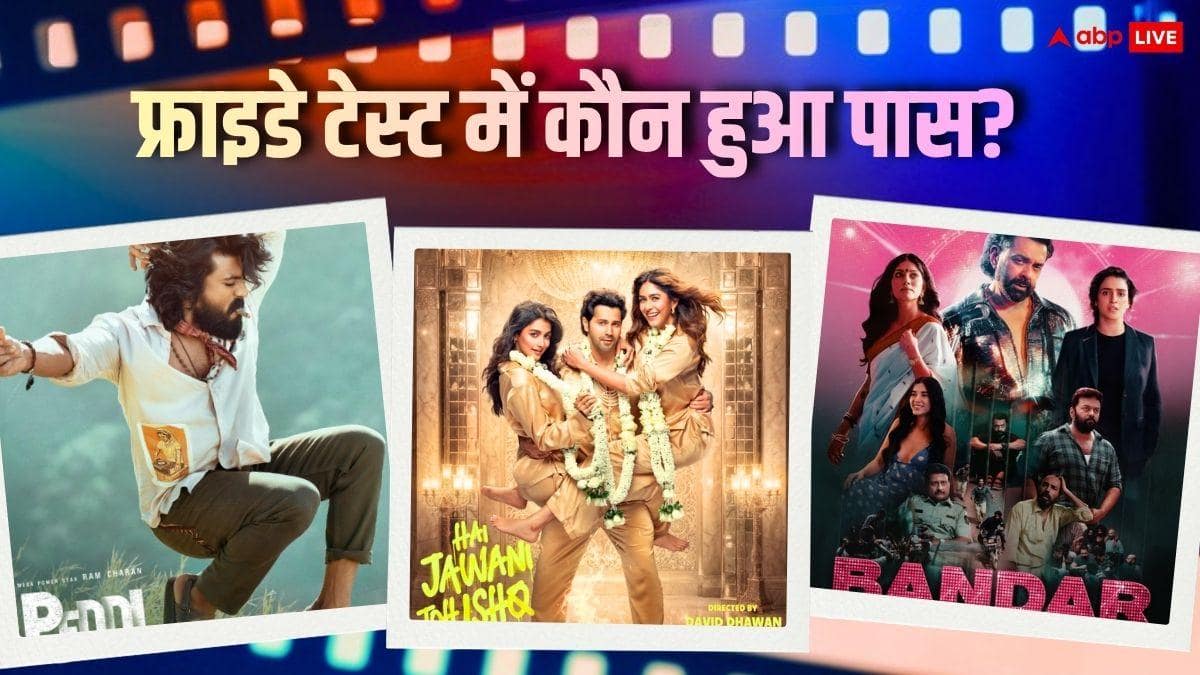 Friday Box Office: 'पेद्दी' ने काटा बवाल,  'है जवानी तो इश्क होना है' की भी बंपर कमाई, फुस्स हुई 'बंदर, जानें- बाकी फिल्मों का हाल