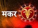 Weekly Horoscope : तूळ, वृश्चिक, धनु, मकर, कुंभ, मीन राशींसाठी जूनचा दुसरा आठवडा चांगला की वाईट? 6 पैकी 3 राशी ठरतील लकी, साप्ताहिक राशीभविष्य