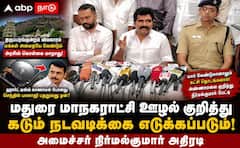 திருப்பரங்குன்றம் தீபமேற்றும் விவகாரத்தில் மக்கள் அமைதியை விரும்புகிறார்கள் - அமைச்சர் நிர்மல்குமார் பேட்டி !