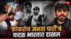 'कॉकरोच जनता पार्टी'चं वादळ भारतात दाखल, अभिजीत दीपके बाबासाहेब आंबेडकरांचं पुस्तक घेऊन पहिल्यांदाच समोर, दिल्ली एअरपोर्टवर स्वागताला प्रचंड गर्दी