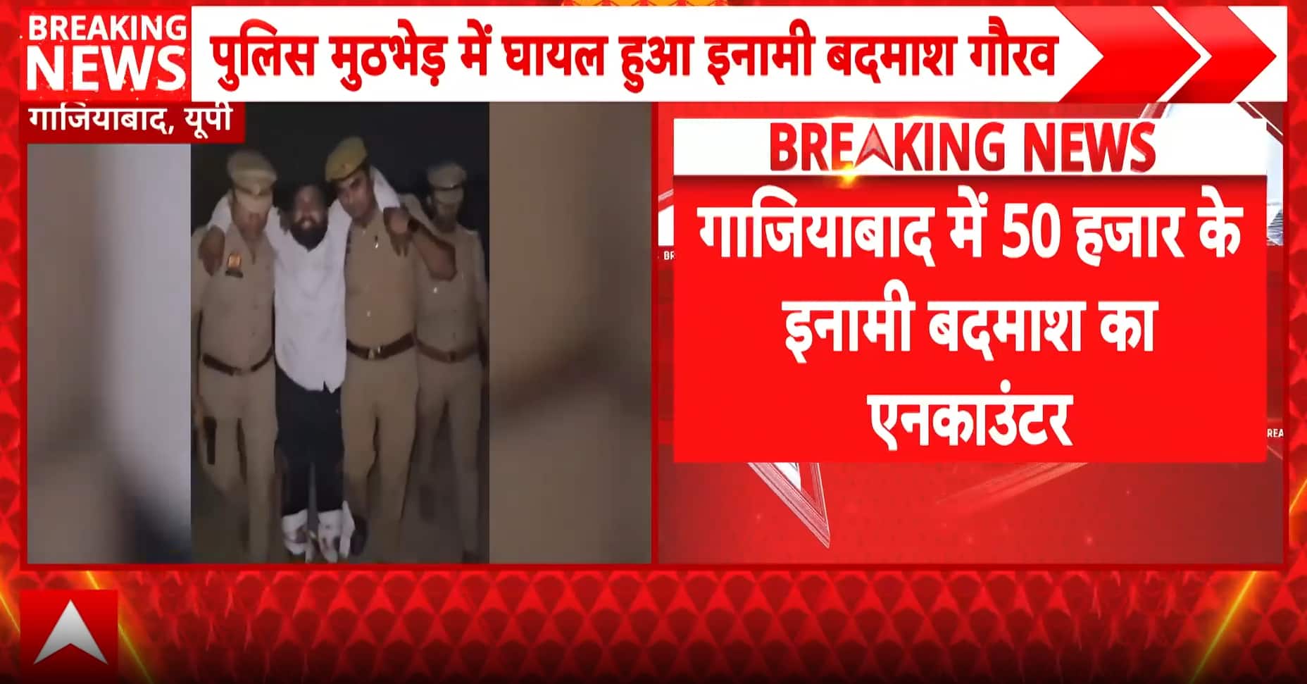 Ghaziabad Crime: ₹50,000 Rewarded Kidnap-Murder Accused Gaurav Injured in Police Encounter