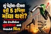 શું પેટ્રોલ-ડીઝલ ફરી 5 રૂપિયા મોંઘા થશે? તેલ કંપનીઓના નુકસાન વચ્ચે નિષ્ણાતોની ચિંતા