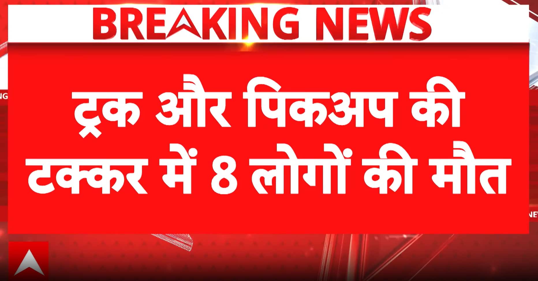 Punjab Crash: Nine Dead, Several Injured in Head-On Collision on Ferozepur-Fazilka Road