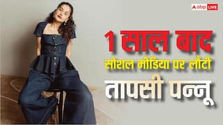 सोशल मीडिया पर 1 साल बाद लौटीं तापसी पन्नू, बोलीं- ब्रांड्स को वो एक्टर चाहिए जो दिखते हों