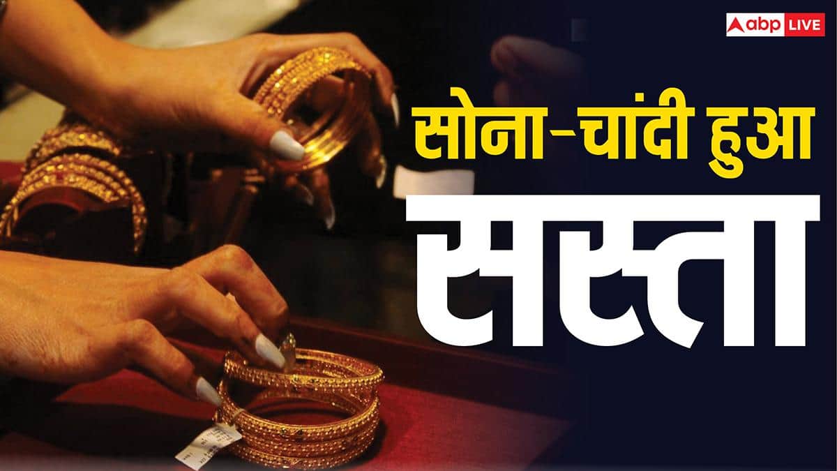 Gold-Silver Rate: सस्ता हुआ सोना, कीमत में आई बड़ी गिरावट; चांदी की चमक भी पड़ी फीकी