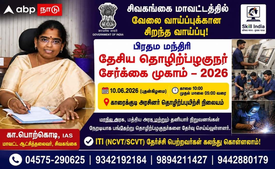 Sivaganga Prime Minister National Apprenticeship Mela Employment Festival on June 10 tnn சிவகங்கை: பிரதமர் தேசிய தொழிற்பழகுநர் முகாம் – ஜூன் 10 அன்று தொழிற்பழகுநர் பயிற்சி மேளா !
