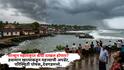 Monsoon Rain Maharashtra: मान्सून महाराष्ट्रात कधी दाखल होणार? हवामान खात्याकडून महत्त्वाची अपडेट, परिस्थिती पोषक, देवगडमध्ये..