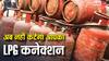 LPG संकट के बीच जान लें गैस सिलेंडर के ये 7 सरकारी नियम, कभी नहीं कटेगा कनेक्शन, मिलेंगे फायदे