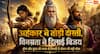 Mahabharat: एक अपमान ने बदल दी दो मित्रों की किस्मत, महाभारत की यह कथा देती है बड़ी सीख